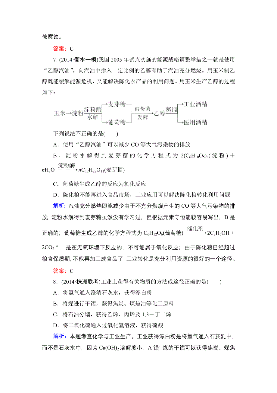 《解密高考》2015高考化学大一轮总复习综合测试 第10章 化学与可持续发展.doc_第3页