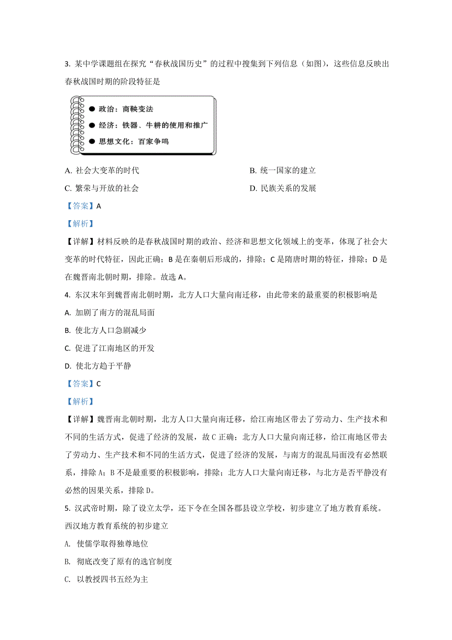 山东省济宁市第二中学2020-2021学年高一上学期第三次阶段检测历史试卷 WORD版含解析.doc_第2页