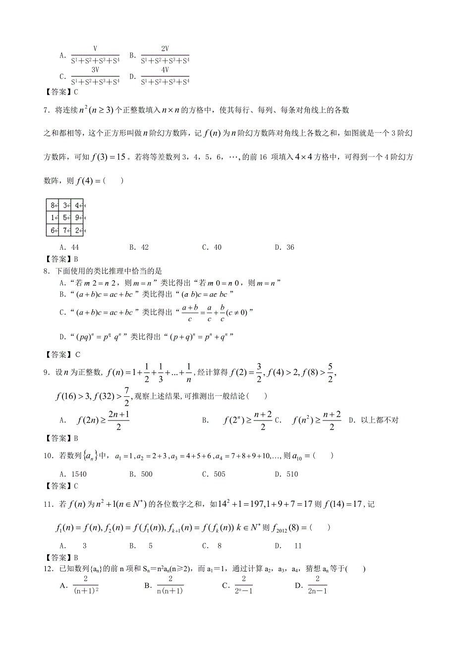 华北电力大学附中2013届高考数学二轮复习专题精品训练十四：推理与证明 WORD版含答案.doc_第2页