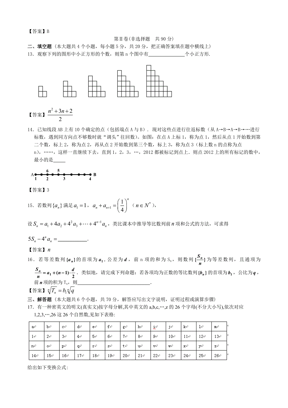 华北电力大学附中2013届高考数学二轮复习专题精品训练十四：推理与证明 WORD版含答案.doc_第3页