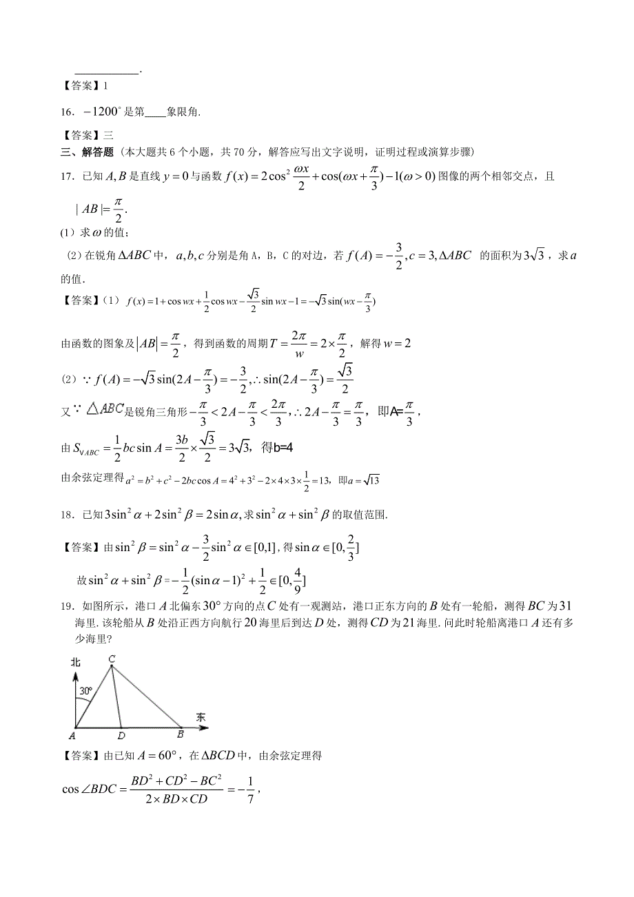 华北电力大学附中2013届高考数学二轮复习专题精品训练九：三角函数 WORD版含答案.doc_第3页