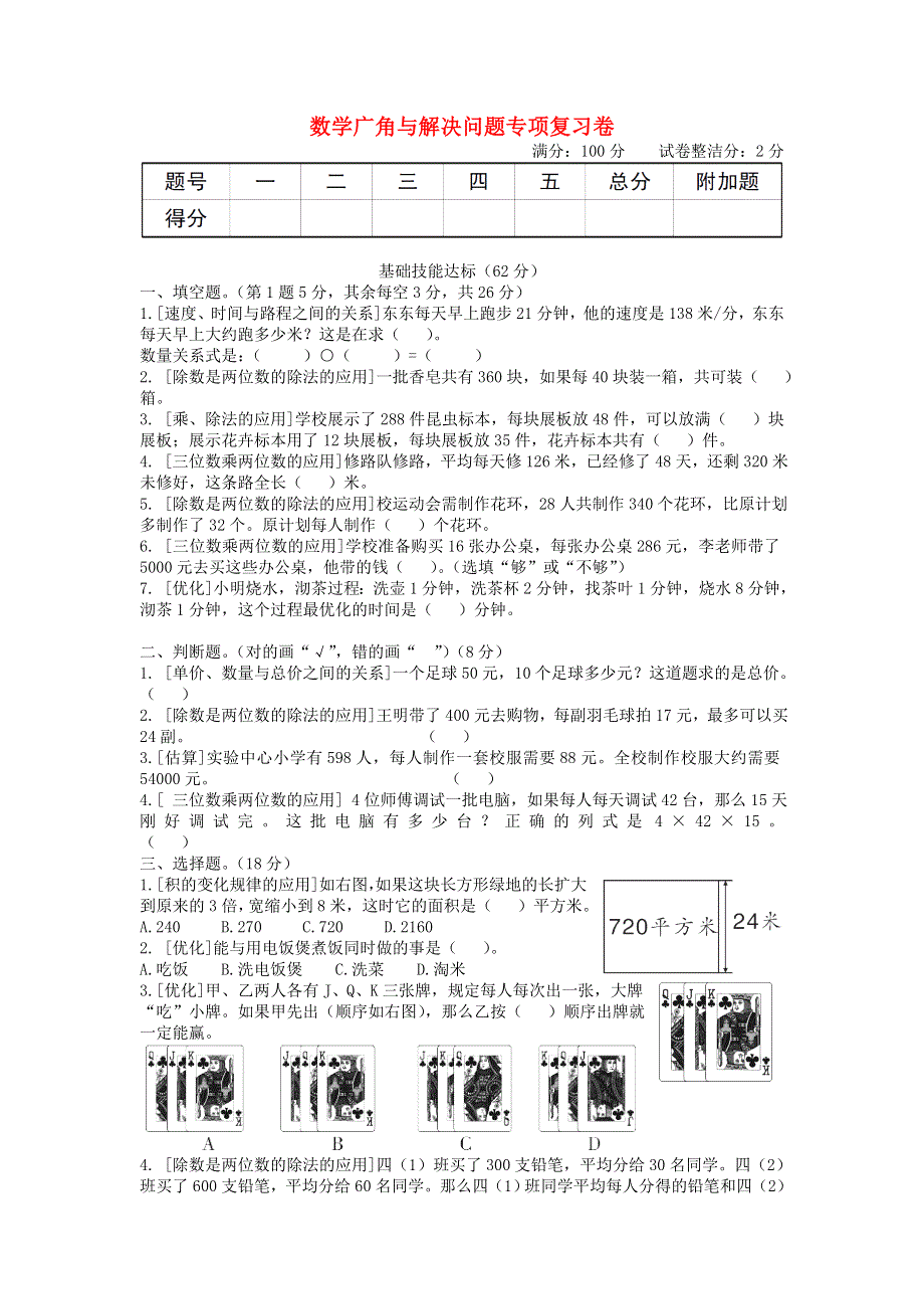 四年级数学上册 数学广角与解决问题专项复习卷 新人教版.doc_第1页