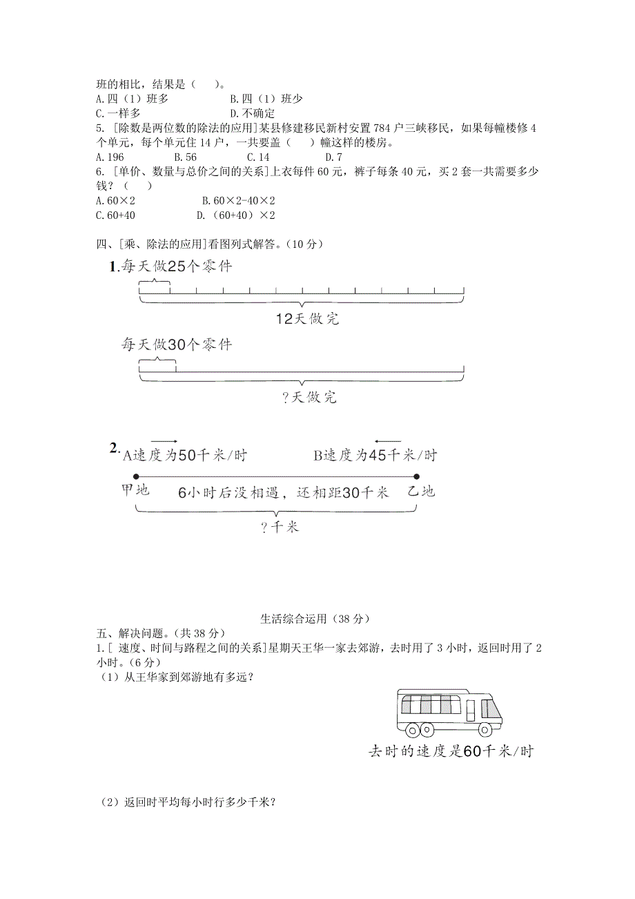 四年级数学上册 数学广角与解决问题专项复习卷 新人教版.doc_第2页