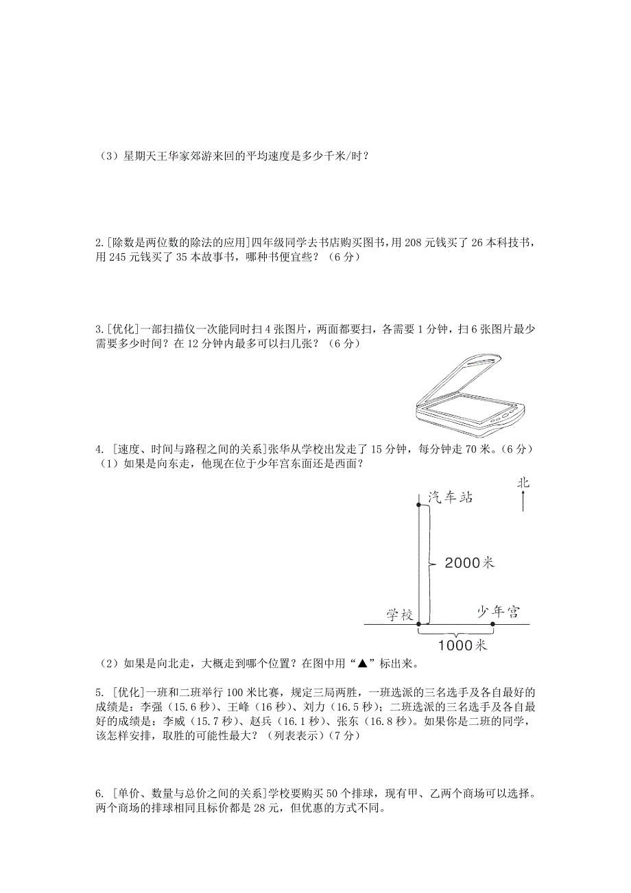 四年级数学上册 数学广角与解决问题专项复习卷 新人教版.doc_第3页