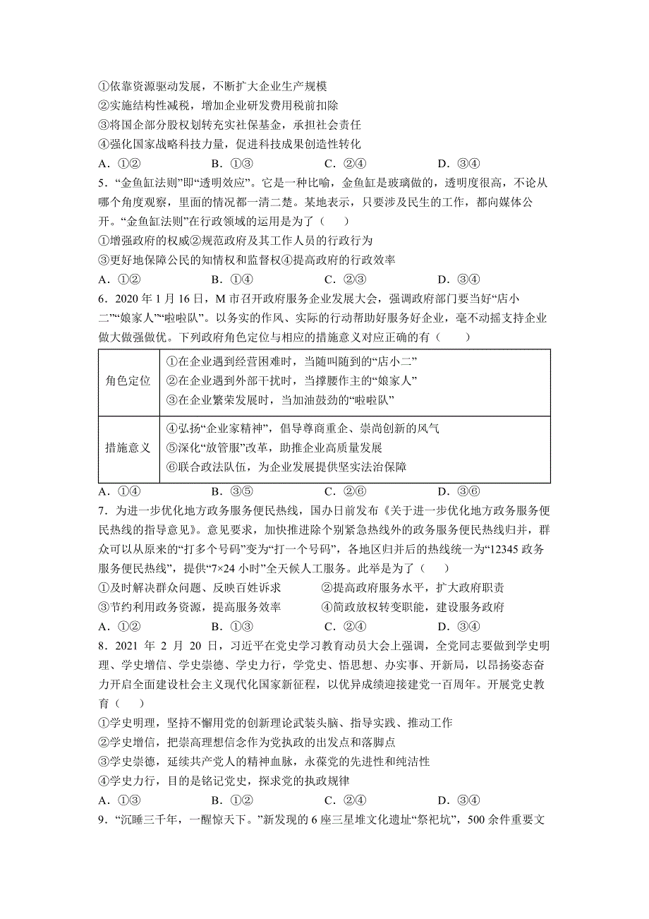 江苏省南京市金陵中学2022届高三上学期10月阶段检测政治试题 WORD版含答案.docx_第2页