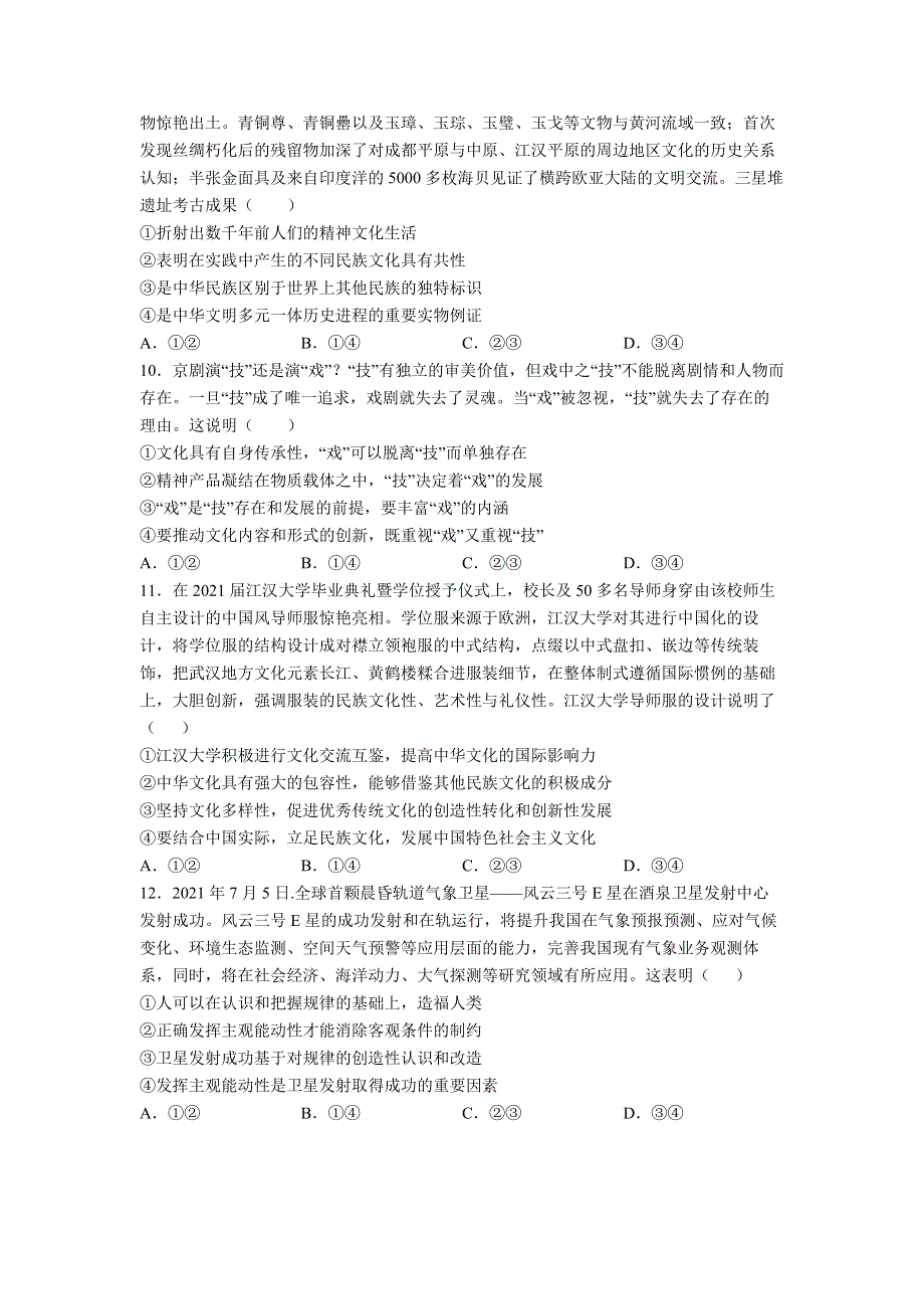 江苏省南京市金陵中学2022届高三上学期10月阶段检测政治试题 WORD版含答案.docx_第3页