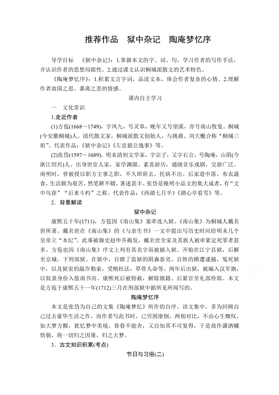 2019-2020学年人教版语文选修中国古代诗歌散文欣赏学案：第五单元 推荐作品 WORD版缺答案.doc_第1页