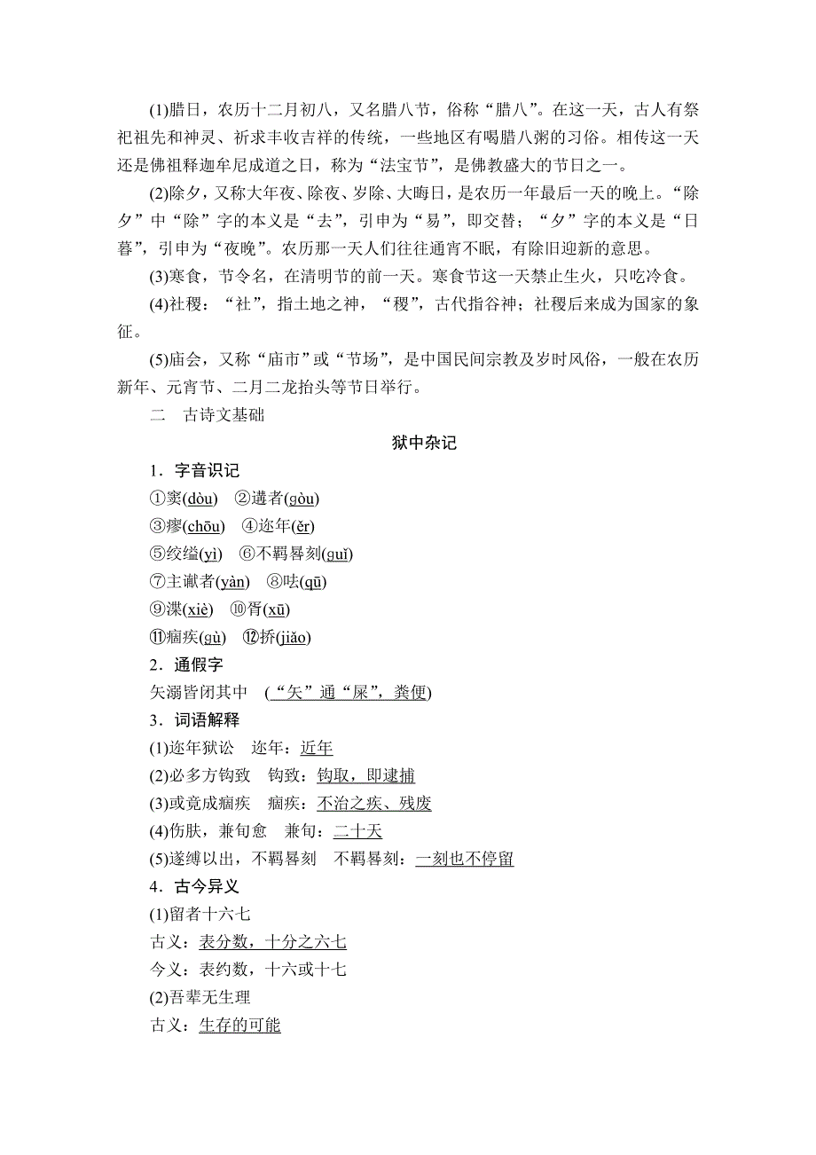 2019-2020学年人教版语文选修中国古代诗歌散文欣赏学案：第五单元 推荐作品 WORD版缺答案.doc_第2页