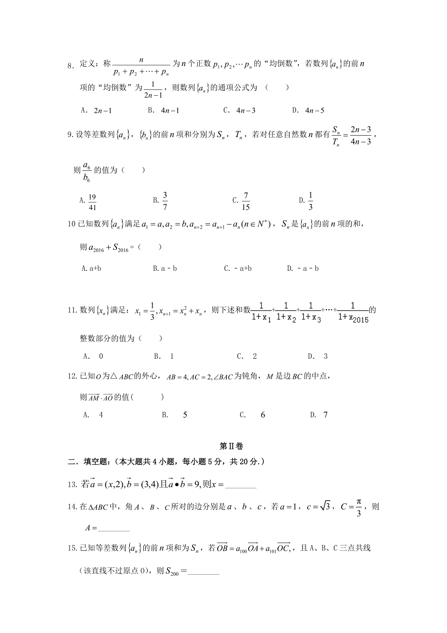 广东省普宁市第二中学2015-2016学年高一下学期期中考试数学（文）试题 WORD版含答案.doc_第2页