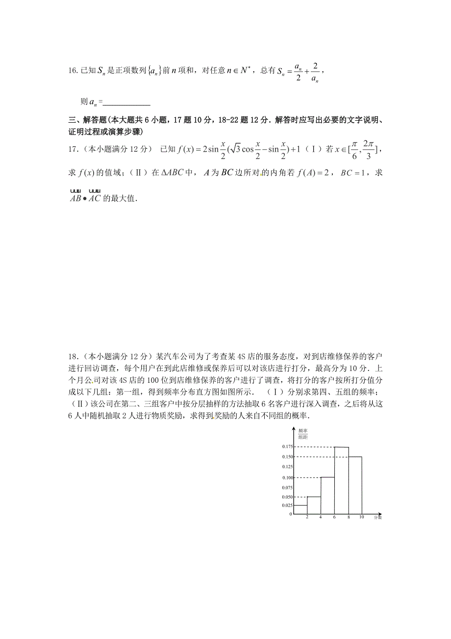 广东省普宁市第二中学2015-2016学年高一下学期期中考试数学（文）试题 WORD版含答案.doc_第3页