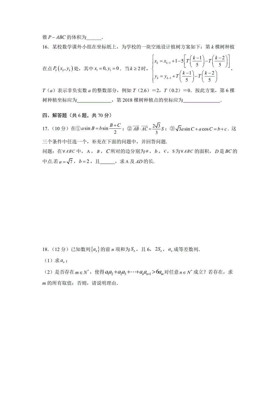 江苏省南京市金陵中学2022届高三上学期8月网课质量检测数学试题 WORD版含答案.docx_第3页