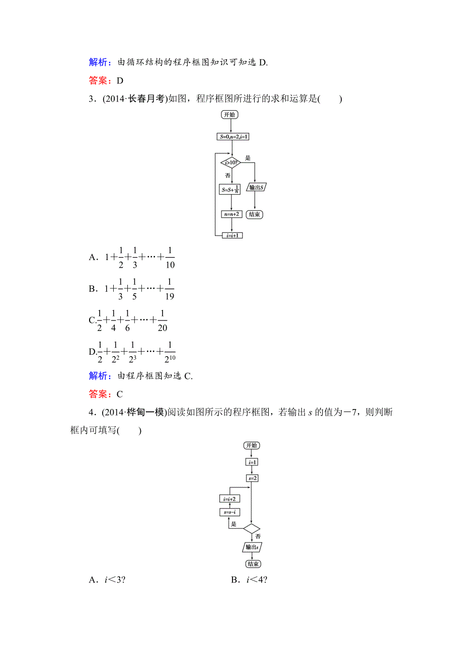 《解密高考》2015届高考数学&人教A版大一轮总复习阶段性综合检测（文）7 WORD版含解析.doc_第2页