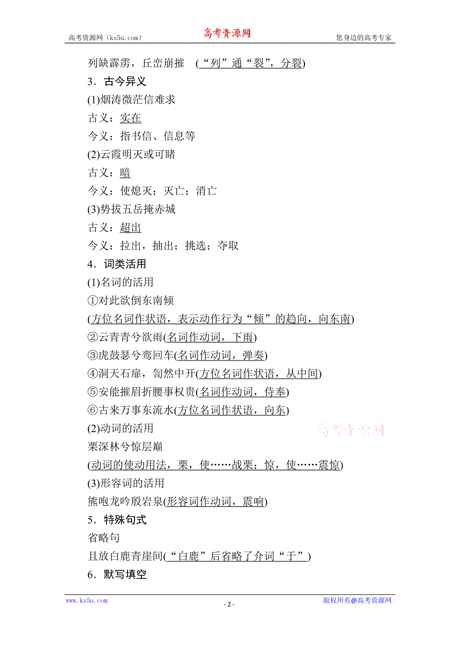 2019-2020学年人教版语文选修中国古代诗歌散文欣赏学案：第8课　梦游天姥吟留别 WORD版缺答案.doc_第2页