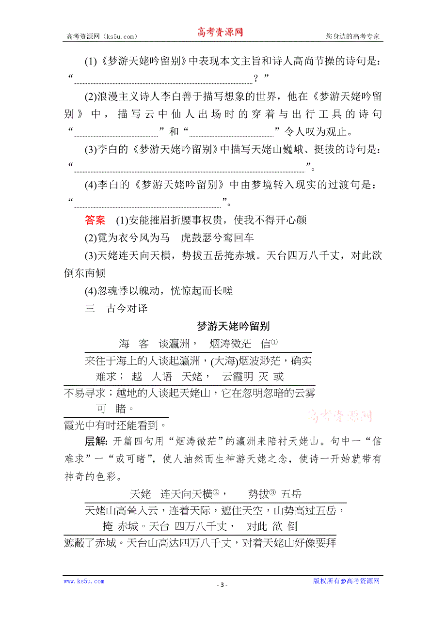 2019-2020学年人教版语文选修中国古代诗歌散文欣赏学案：第8课　梦游天姥吟留别 WORD版缺答案.doc_第3页