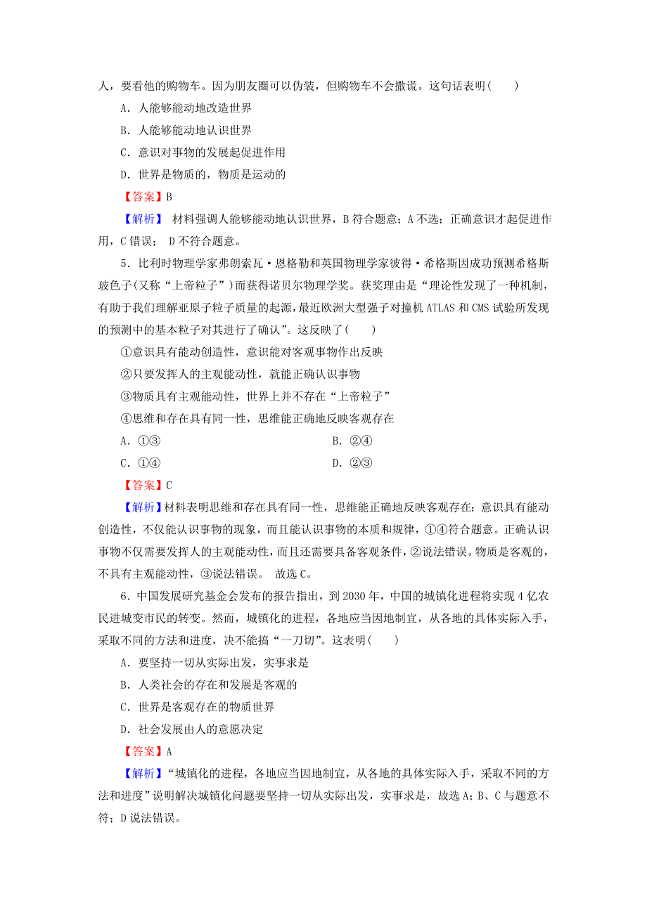 2020-2021学年新教材高中政治 第一单元 探索世界与把握规律 第二课 第2框 运动的规律性作业（含解析）新人教版必修4.doc_第2页