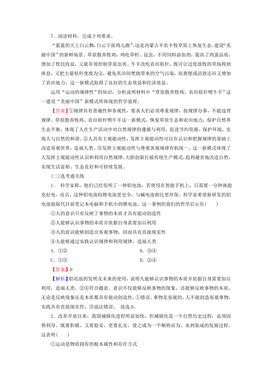 2020-2021学年新教材高中政治 第一单元 探索世界与把握规律 第二课 第2框 运动的规律性作业（含解析）新人教版必修4.doc_第3页