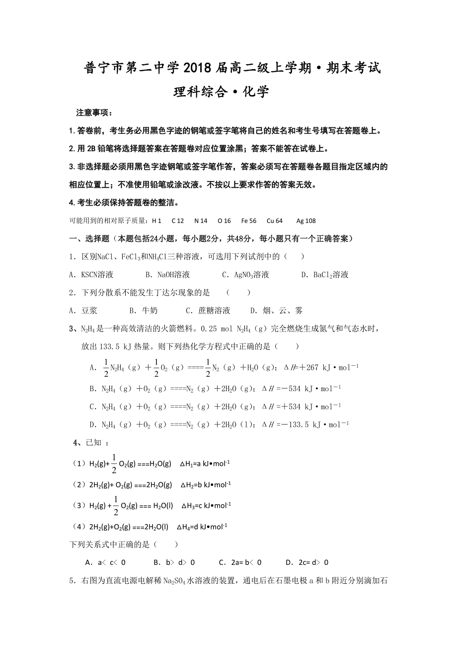 广东省普宁市第二中学2016-2017学年高二上学期期末考试化学试题 WORD版含答案.doc_第1页