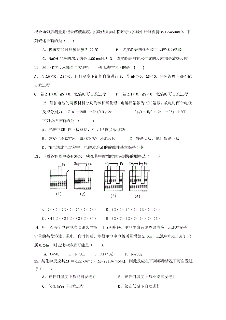 广东省普宁市第二中学2016-2017学年高二上学期期末考试化学试题 WORD版含答案.doc_第3页