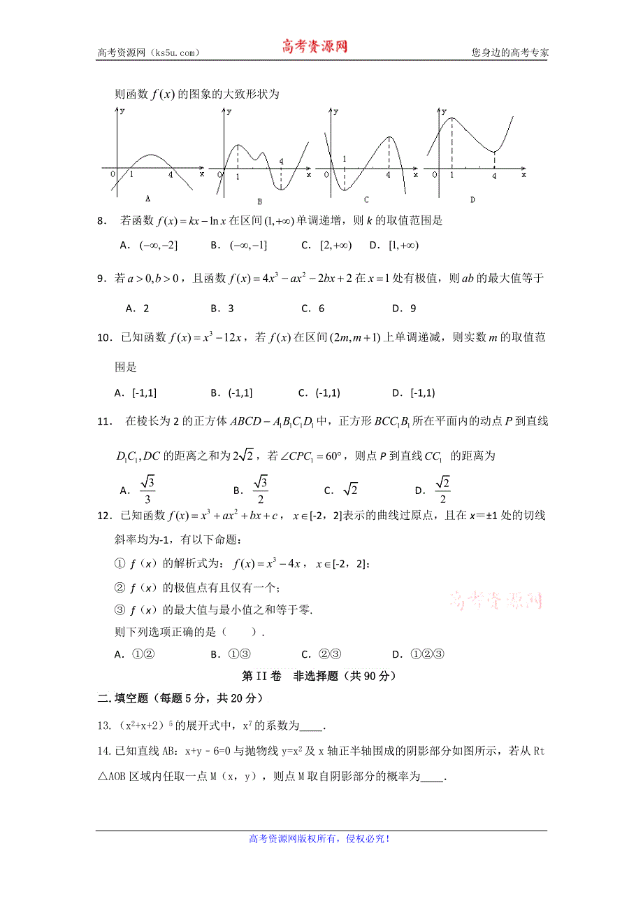 广东省普宁市第二中学2016-2017学年高二上学期期末考试数学（文）试题 WORD版含答案.doc_第2页