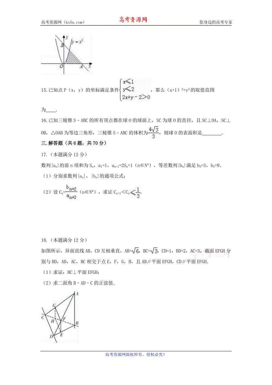 广东省普宁市第二中学2016-2017学年高二上学期期末考试数学（文）试题 WORD版含答案.doc_第3页