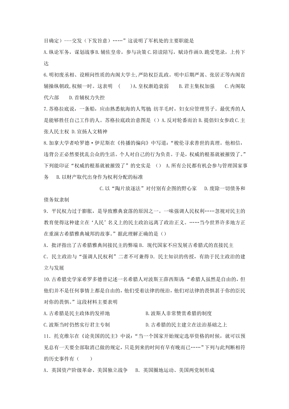 广东省普宁市第二中学2015-2016学年高一下学期期中考试历史试题 WORD版含答案.doc_第2页