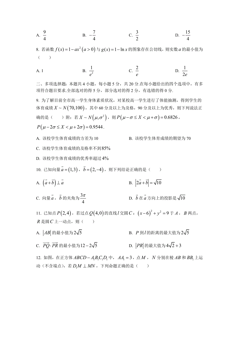 江苏省南京市金陵中学2022届高三上学期9月期初研考试数学试题 WORD版含答案.docx_第2页