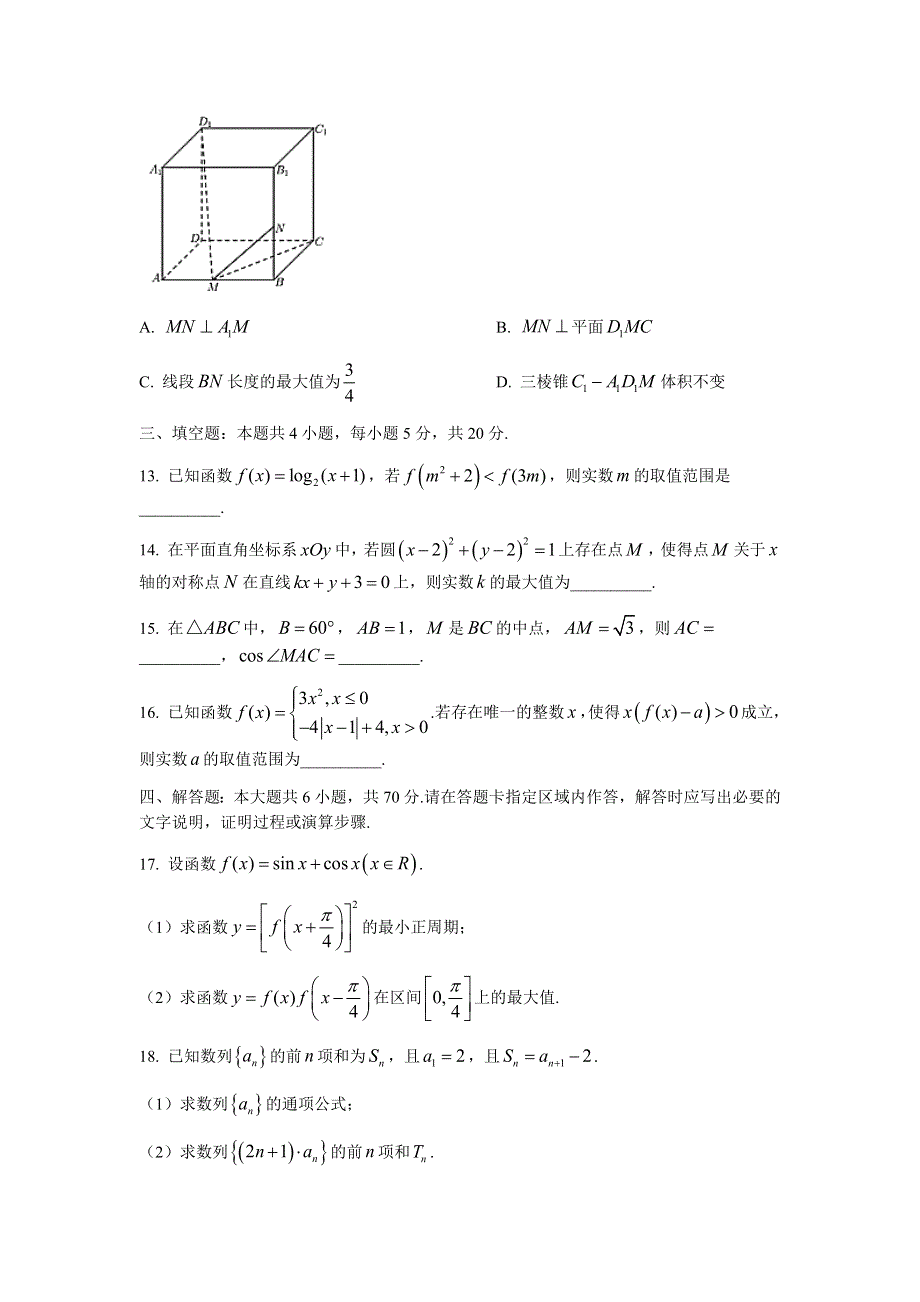 江苏省南京市金陵中学2022届高三上学期9月期初研考试数学试题 WORD版含答案.docx_第3页