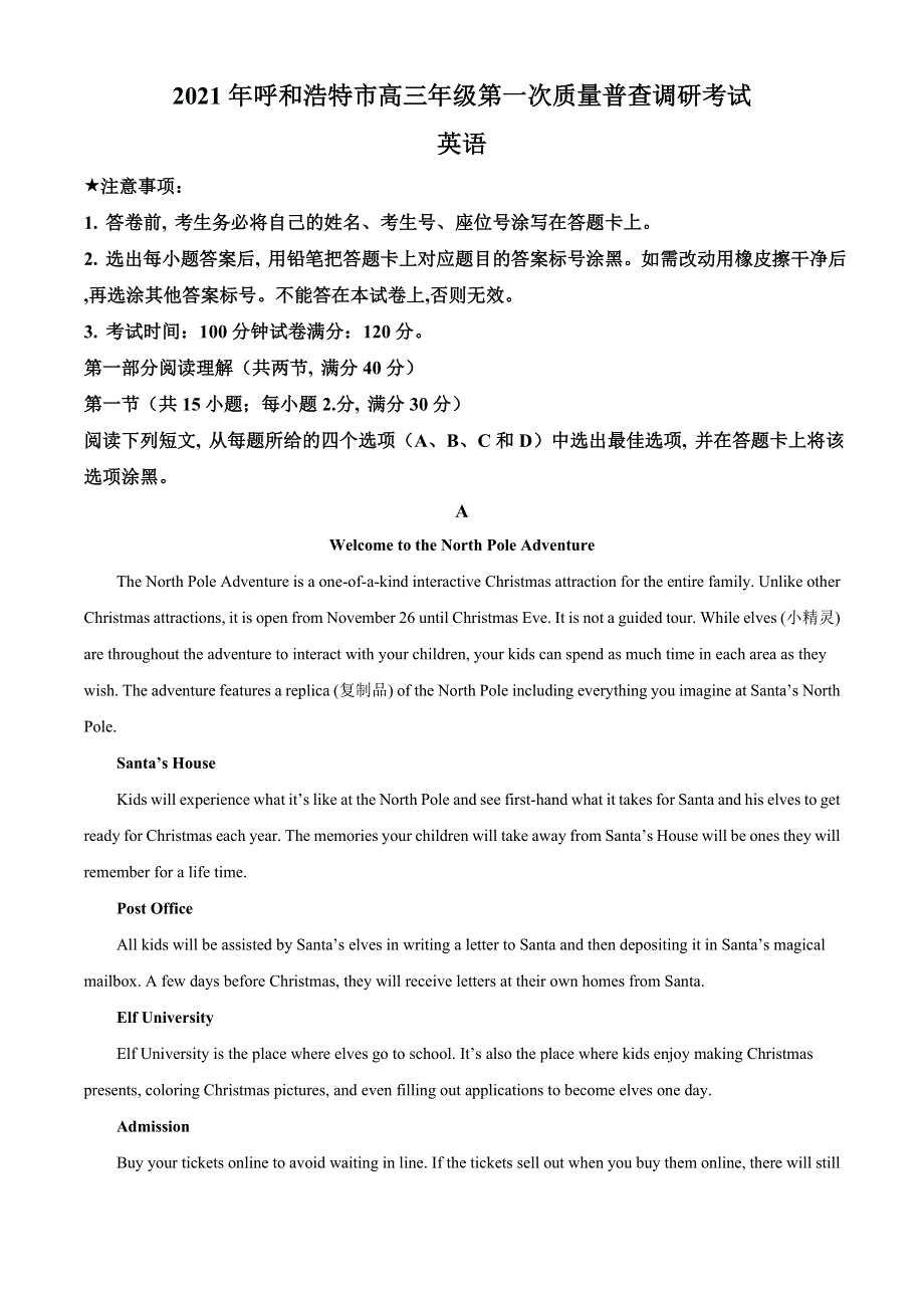 内蒙古呼和浩特市2021届高三年级第一次质量普查调研考试《一模3月》英语试题 WORD版含解析.doc_第1页