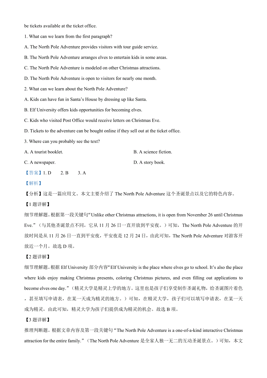 内蒙古呼和浩特市2021届高三年级第一次质量普查调研考试《一模3月》英语试题 WORD版含解析.doc_第2页