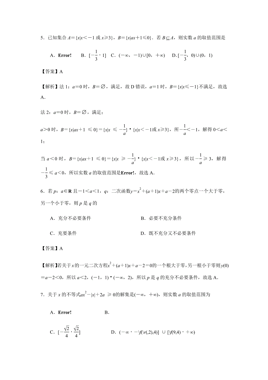 江苏省南京市金陵中学2022-2023学年高一上学期10月月考数学试卷（解析版）.docx_第2页