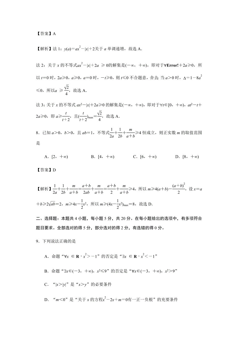 江苏省南京市金陵中学2022-2023学年高一上学期10月月考数学试卷（解析版）.docx_第3页