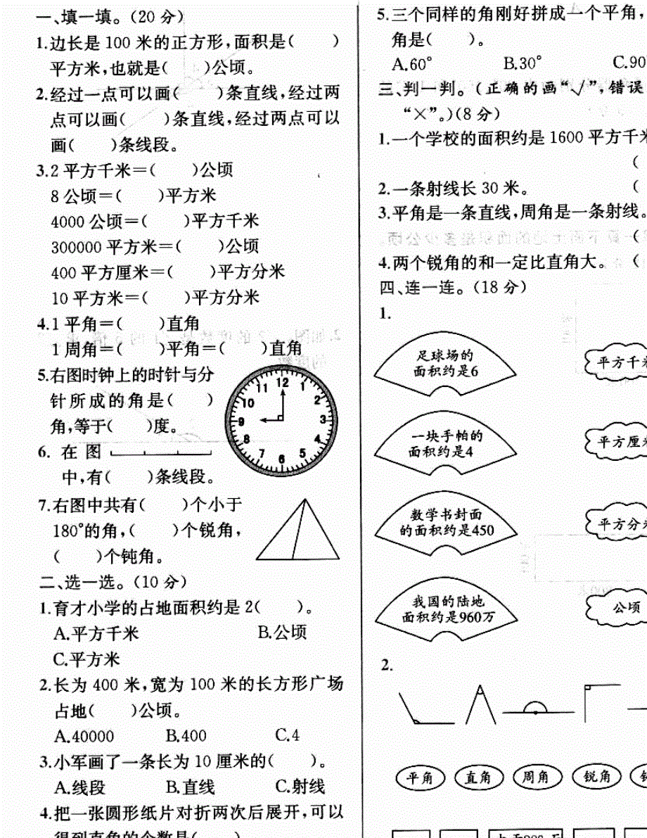 四年级数学上册 第2、3单元期末复习卷 新人教版.doc_第1页