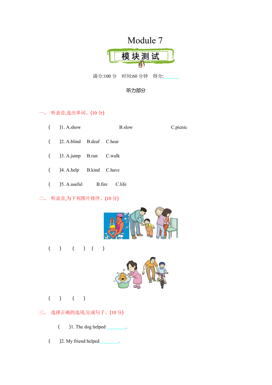 2021年外研版五年级英语上册Module 7测试题及答案.doc_第1页