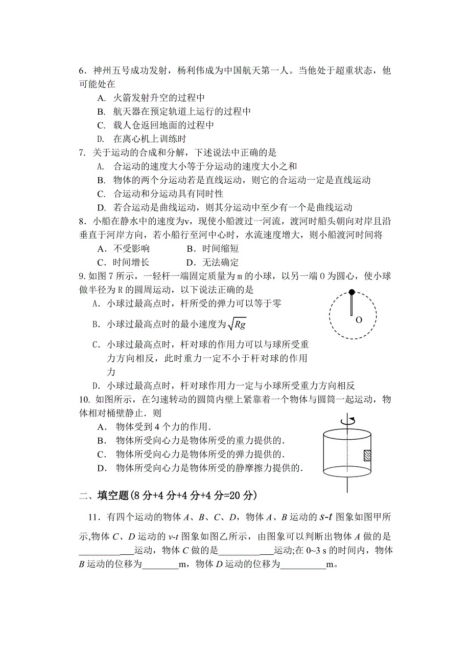 华中师大一附中第一学期期末考试高 一 物 理.doc_第2页