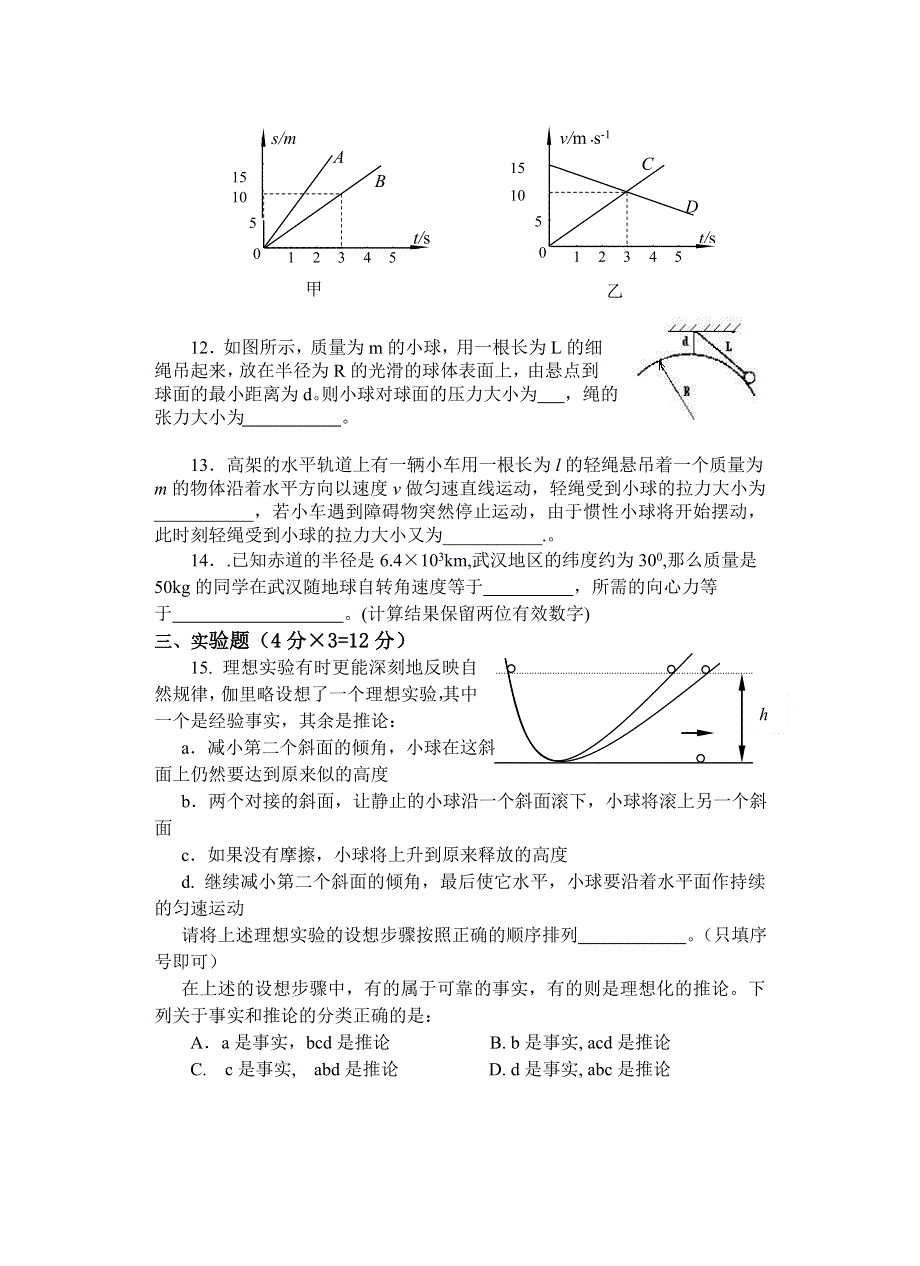 华中师大一附中第一学期期末考试高 一 物 理.doc_第3页