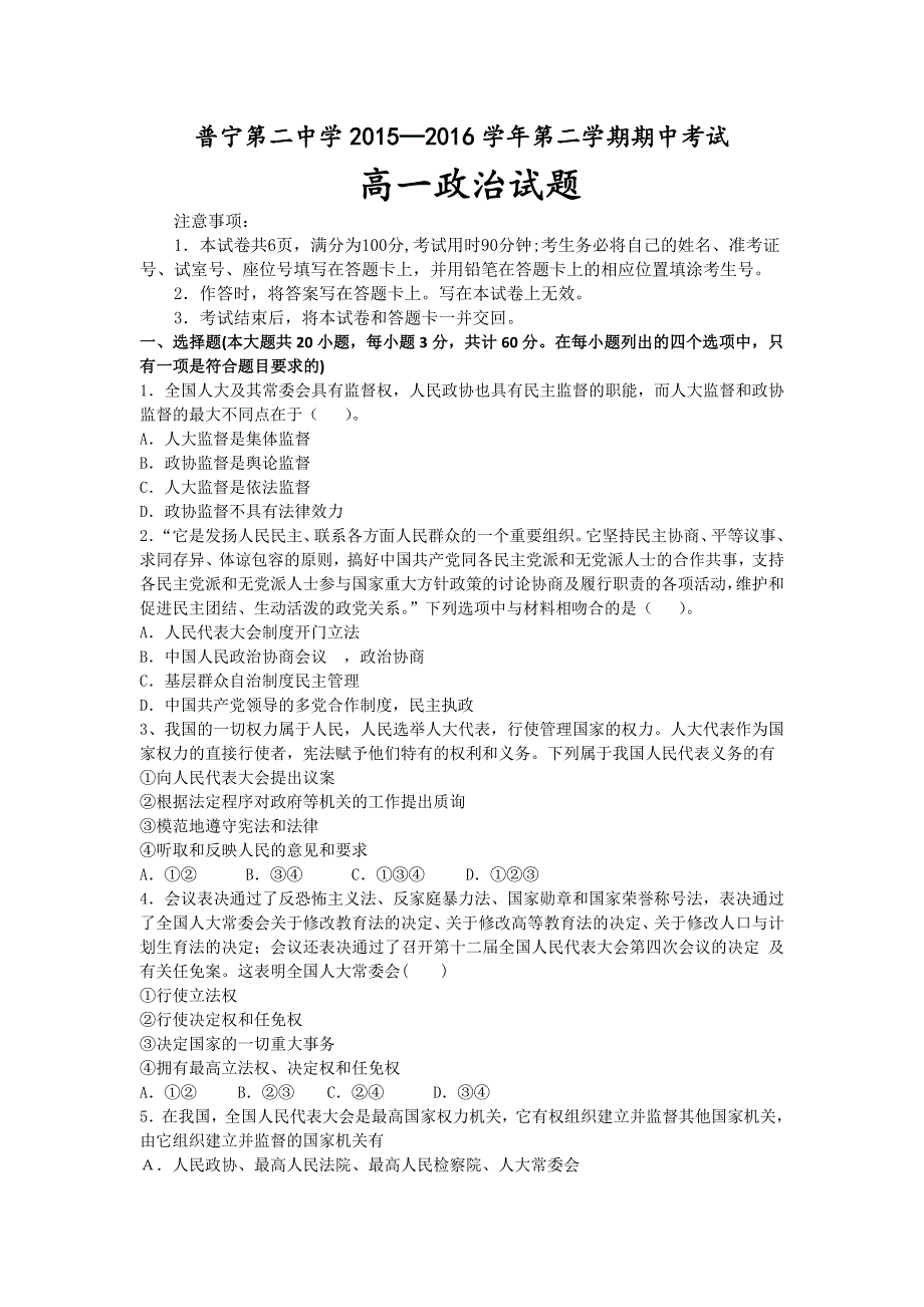 广东省普宁市第二中学2015-2016学年高一下学期期中考试政治试题 WORD版含答案.doc_第1页