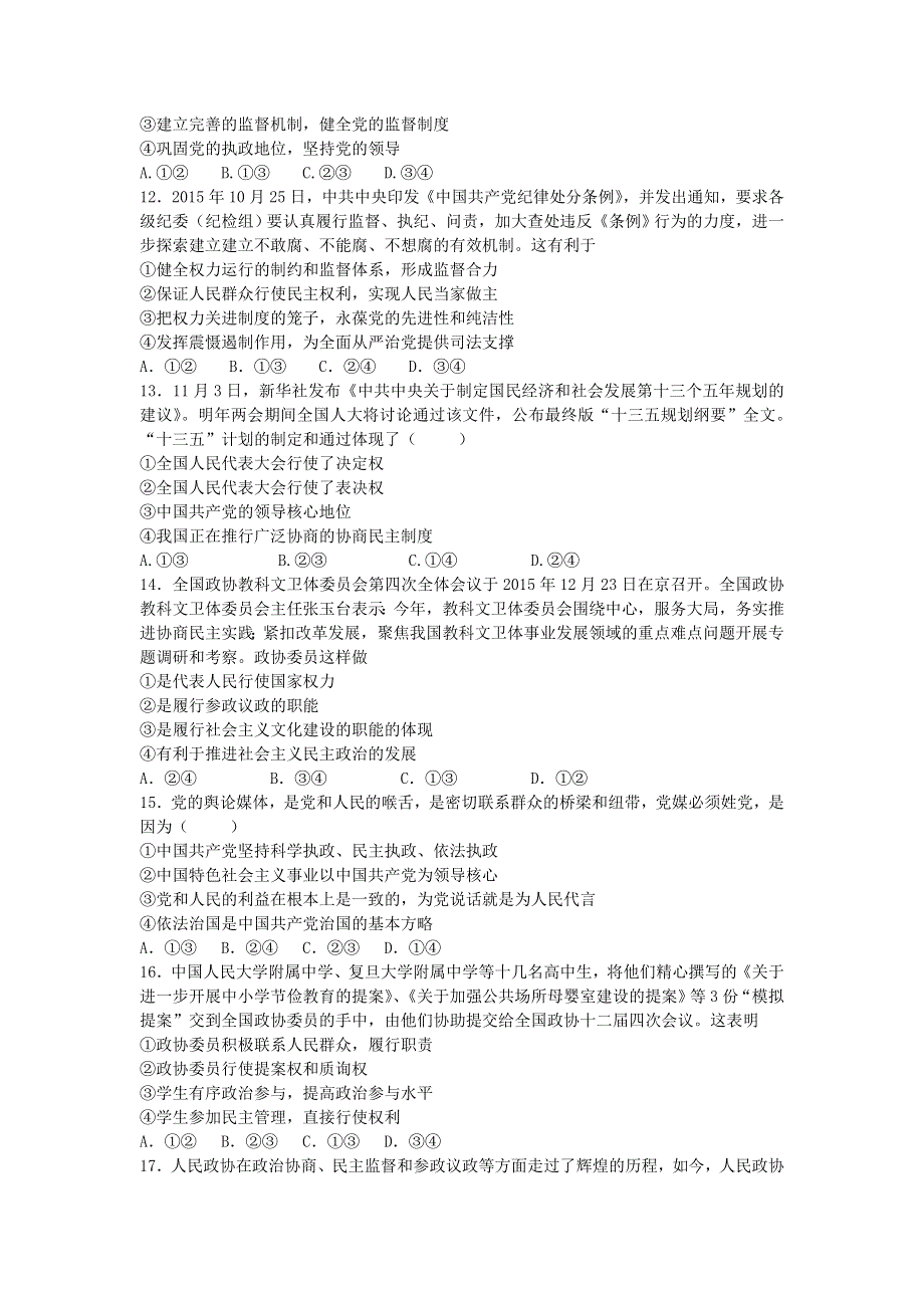 广东省普宁市第二中学2015-2016学年高一下学期期中考试政治试题 WORD版含答案.doc_第3页