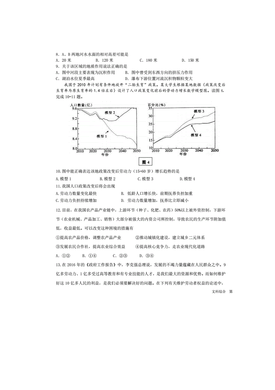 黑龙江省哈尔滨市第九中学2016届高三第三次高考模拟文科综合试题 扫描版含答案.doc_第3页