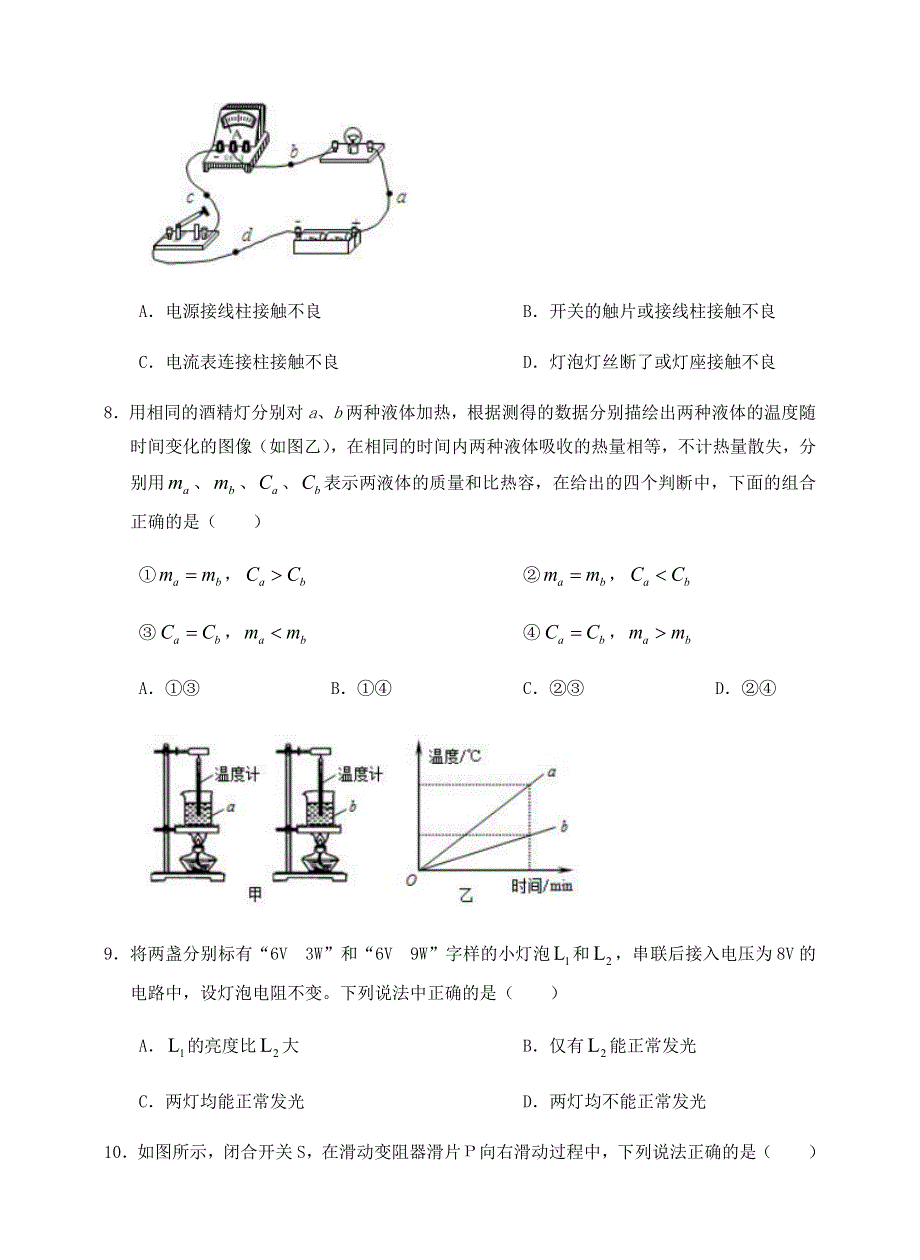 江苏省南京市鼓楼区2020-2021学年九年级物理上学期期末考试试题.docx_第3页