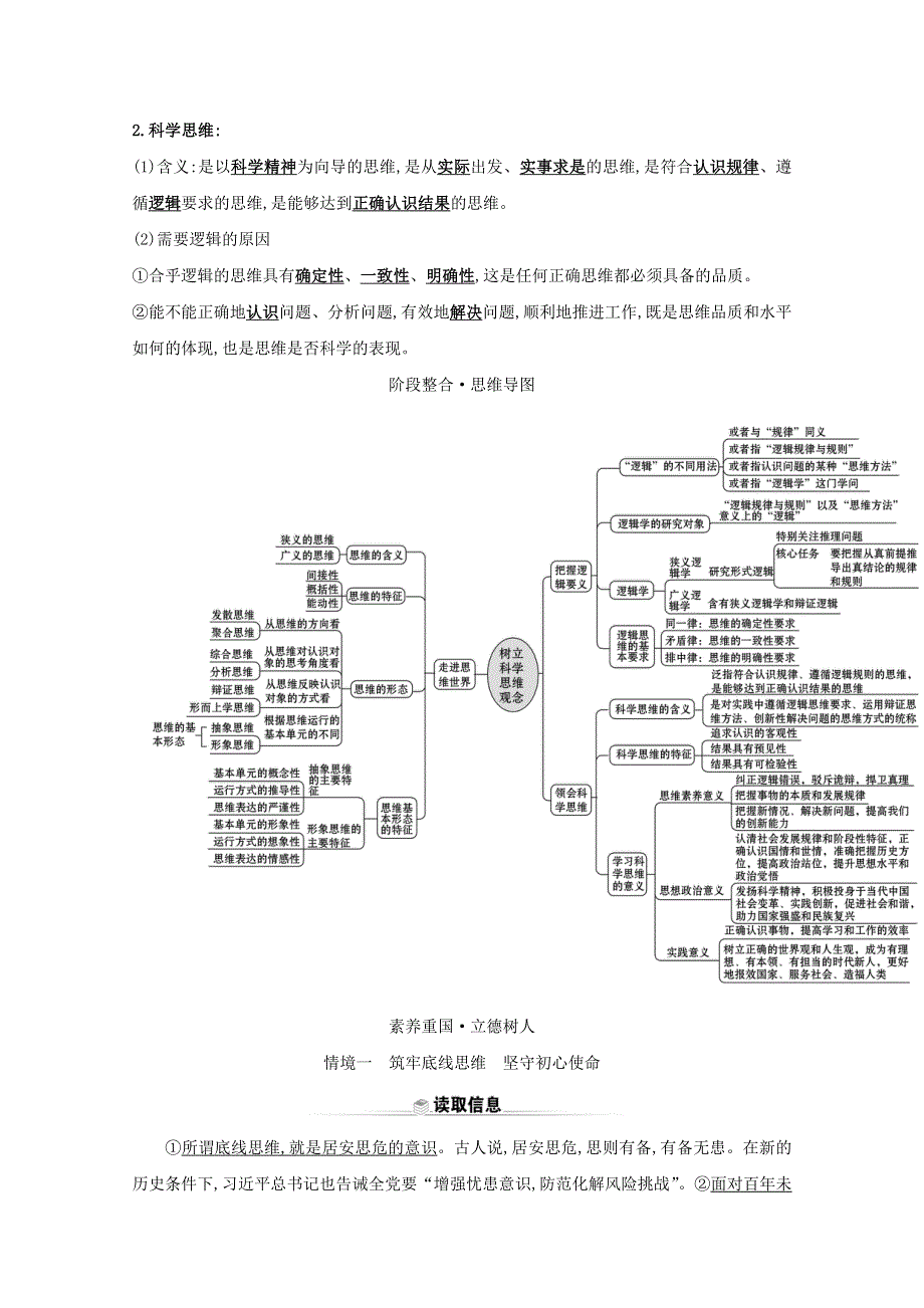 2020-2021学年新教材高中政治 第一单元 树立科学思维观念 阶段复习课（含解析）新人教版选择性必修3.doc_第2页