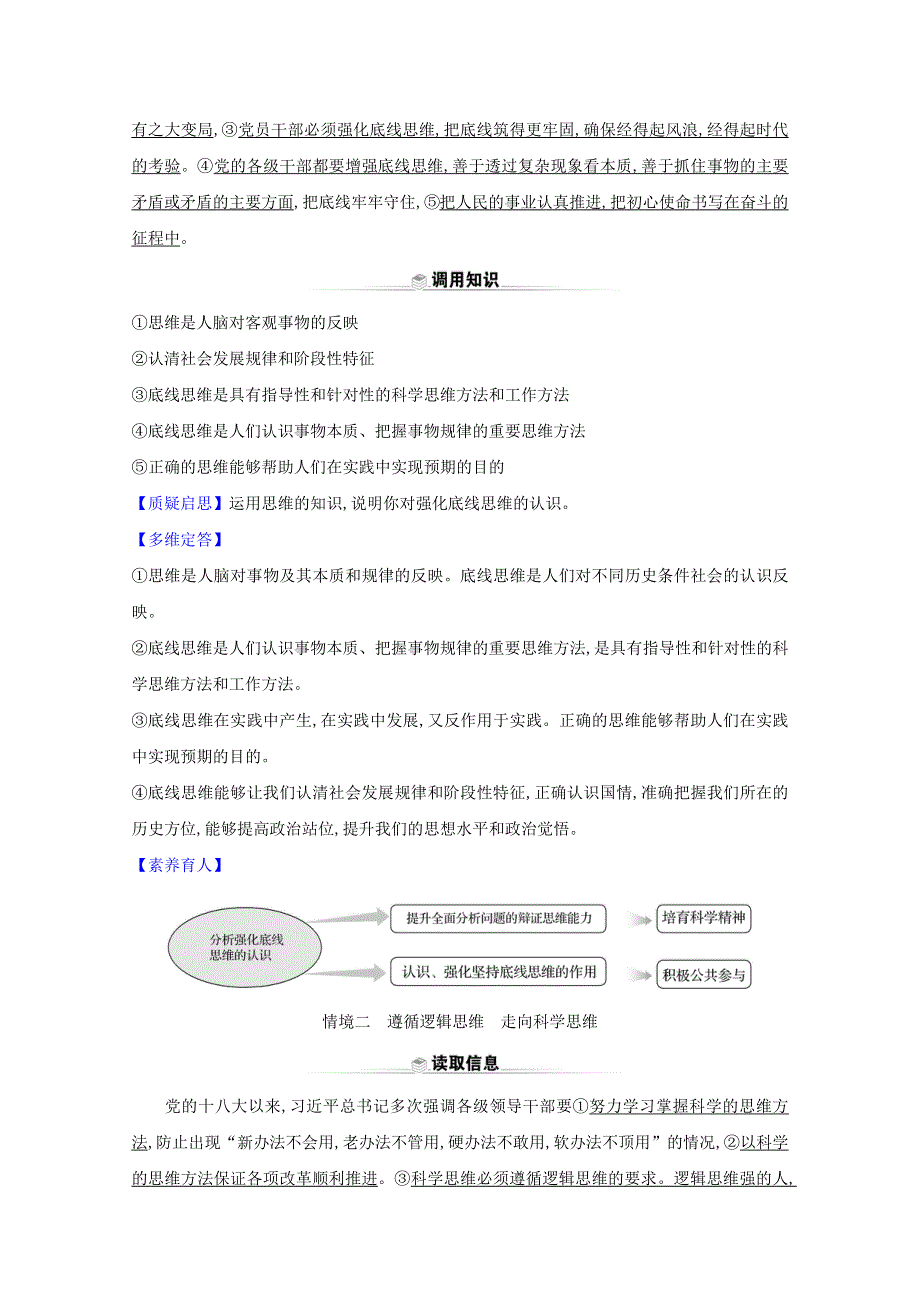 2020-2021学年新教材高中政治 第一单元 树立科学思维观念 阶段复习课（含解析）新人教版选择性必修3.doc_第3页