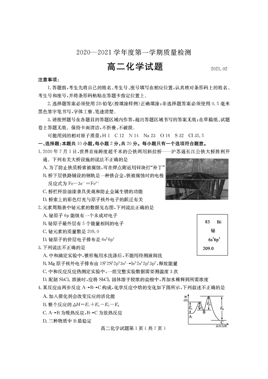 山东省济宁市第二中学2020-2021学年高二第一学期质量检测化学试卷 扫描版含答案.pdf_第1页