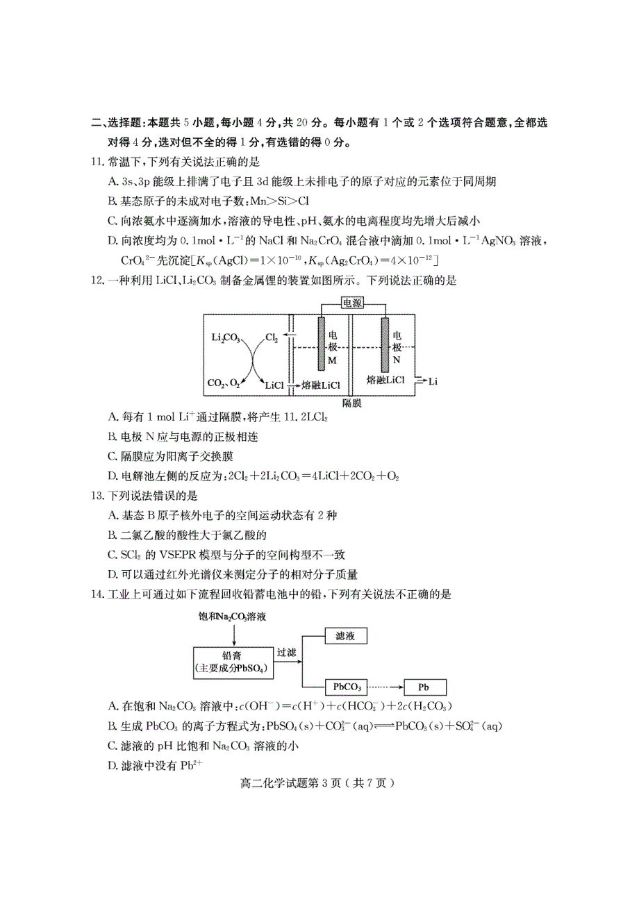 山东省济宁市第二中学2020-2021学年高二第一学期质量检测化学试卷 扫描版含答案.pdf_第3页