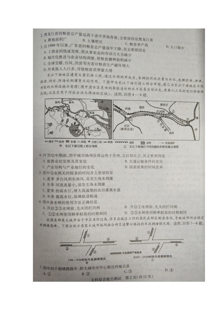 华大新高考联盟2018届高三11月教学质量测评文科综合试题 扫描版含答案.doc_第2页