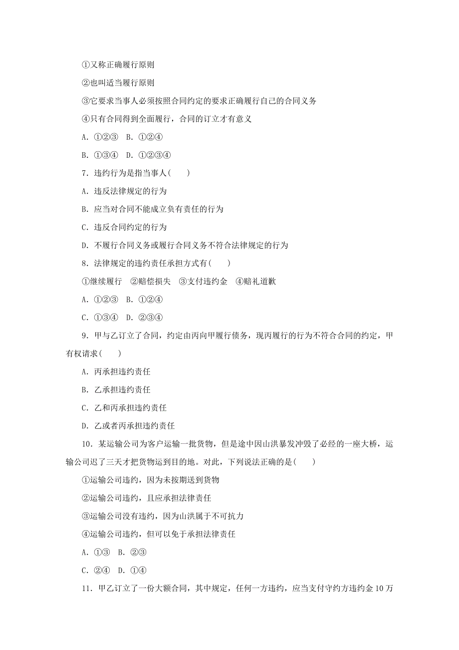 2020-2021学年新教材高中政治 第一单元 民事权利与义务 3 课时2 有约必守 违约有责课时作业（含解析）部编版选择性必修2.doc_第2页