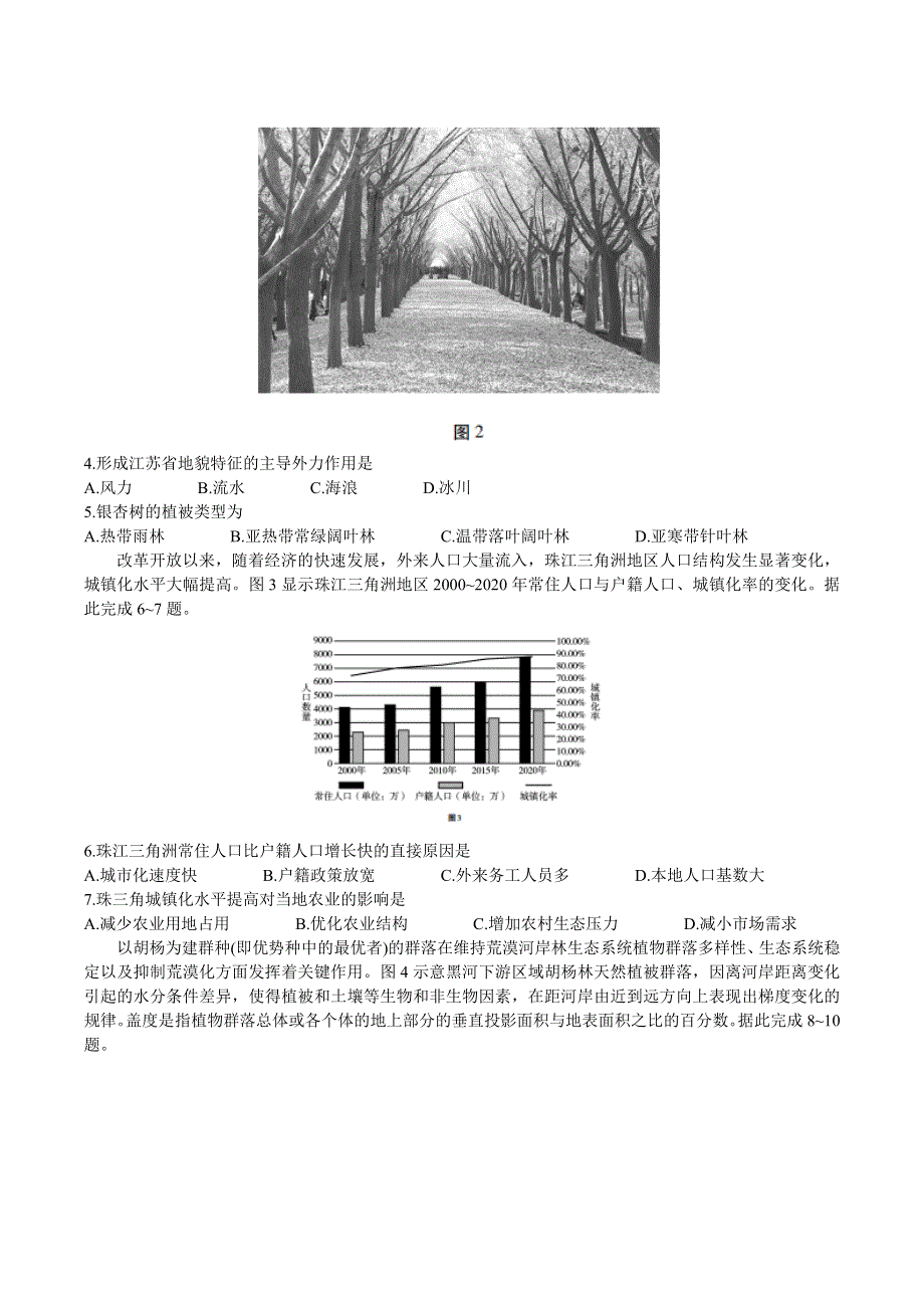 重庆市巴蜀中学2022-2023学年高三上学期高考适应性月考卷（四）地理试题 WORD版含答案.docx_第2页