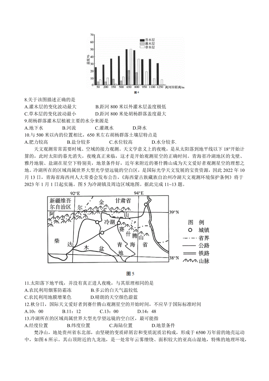 重庆市巴蜀中学2022-2023学年高三上学期高考适应性月考卷（四）地理试题 WORD版含答案.docx_第3页