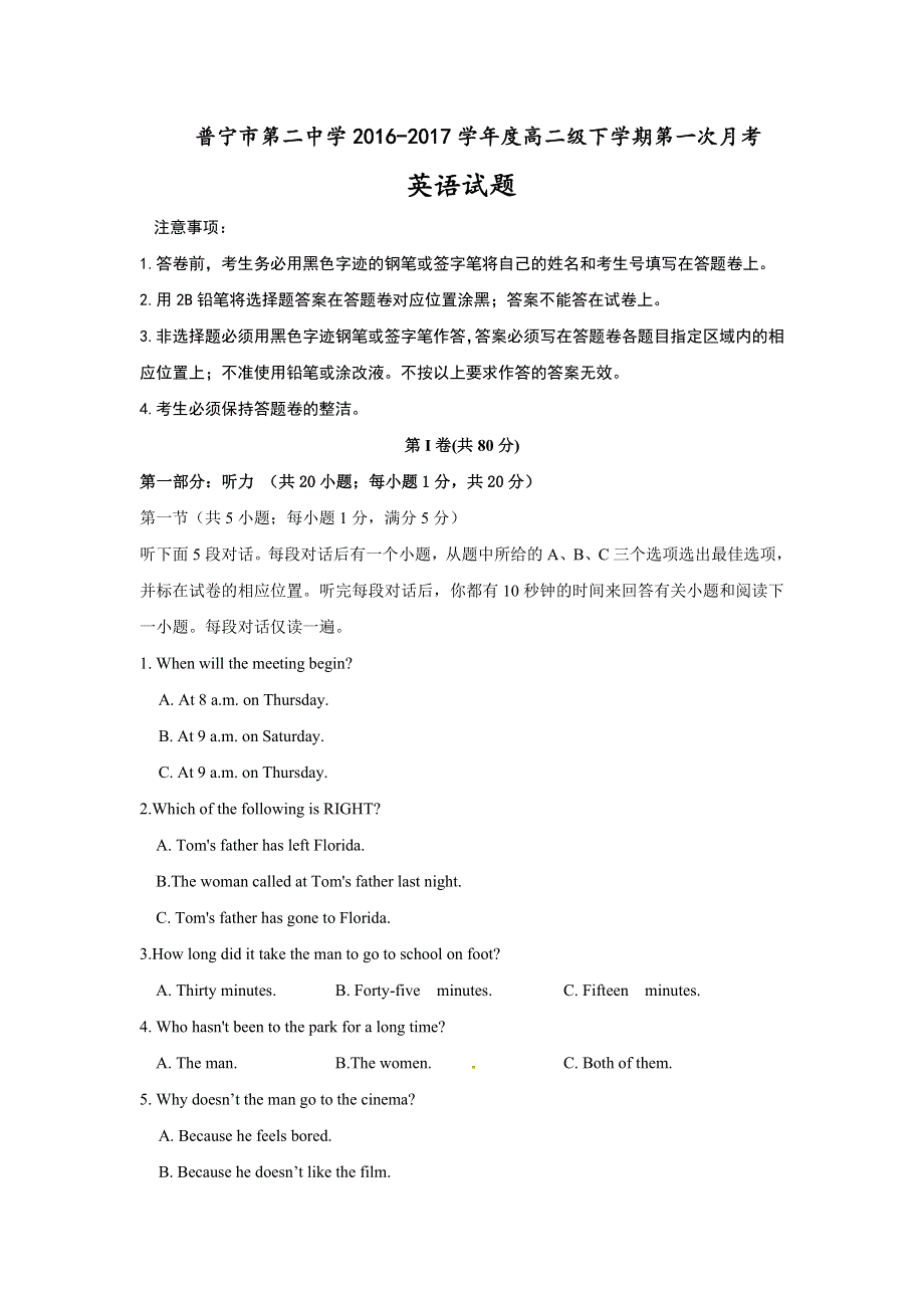 广东省普宁市第二中学2016-2017学年高二下学期第一次月考英语试题 WORD版含答案.doc_第1页