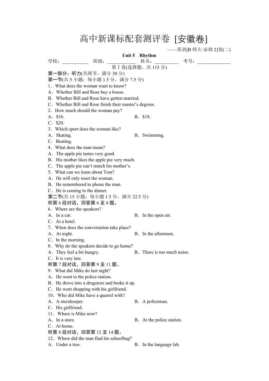 2012新课标同步导学高一英语练习：高效测评卷（二）（北师大·安徽专版必修2）.doc_第1页