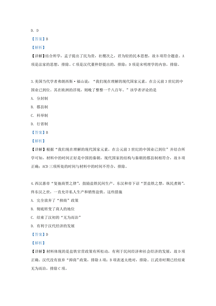 北京市四中2018-2019学年高二历史下学期期末考试试题（含解析）.doc_第2页